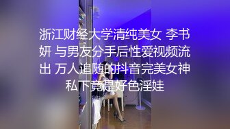  快手43岁DJ女王约炮史，母子俩的年龄差，玩得真疯狂，对白是更骚气腾腾！