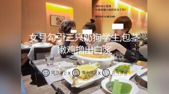  绿帽老公带着漂亮老婆参加淫乱的3P派对完美露脸