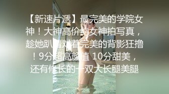 山东0631威海大长腿骚货露脸，有认识的留言