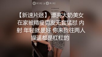 这又是谁家以后花几十万娶回家的媳妇太骚了