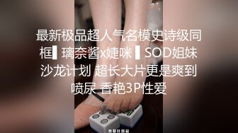 顶级硬核媚黑！女人味十足御姐BBC崇黑讨黑反差婊janie.f被黑人男友粗大肉棒各种爆肏，生猛一步到胃