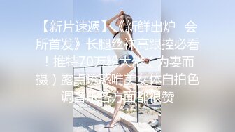 偷拍肤白貌美胸大美女，嬉笑打闹好似情侣做爱，对白有趣激情四射