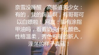 ❤️惊艳女神露脸私拍泄密！推特可盐可甜蜜桃臀长腿小姐姐【狐狸小妖】最新付费视图，放尿裸舞紫薇啪啪极度反差