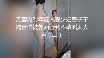 御姐！超漂亮超漂亮【丝袜高跟少妇】啪啪狂操~舔奶子~风情万种就是她~~~佳作 (7)