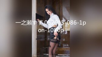 一之瀬すず 052615-086-1pon-1080p