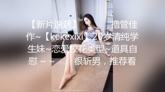 【新片速遞】性感Ts小乔ladyboy - 男人骚起来真没女人什么事，况且是人妖，比女人还要骚，自慰骚爆了！