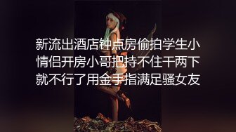 ✿网红女神✿潮喷淫娃〖小水水〗加班时候上了公司高管女经理 没想到私下如此风骚，高潮喷水展示她淫贱的样子