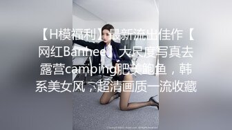 【H模福利】最新流出佳作【网红Banhee】大尺度写真去露营camping肥美鲍鱼，韩系美女风，超清画质一流收藏