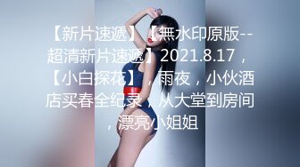 [原創錄制](sex)20240114_小胖饿瘦了