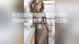 气质女神 身材完美 巨乳翘臀丝袜美腿【赵探花】约SPA技师全套服务 网约女神啪啪大秀！