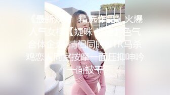 双飞伪娘 你口我 我口你 你操我 我操你 反正都有洞 怎么喜欢怎么来