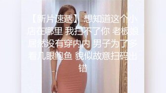 小姨子开始还不好意思，一说买包乖乖跟我操