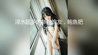 萝莉猎手 最新91大神专攻貌美萝莉少女 唐伯虎 极致欣赏抽插学妹 圆润蜜臀湿淋淋小穴 大龟头尽情刮擦蜜壶 (1)