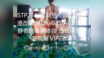 STP24484 麻豆传媒 经典动漫改编 MDX-0236-01 淫荡静香的偷腥体验 出轨小夫刺激高潮 VIP2209