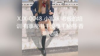 对话粗暴淫荡，偏执狂严厉女体调教大神【七爷】福利④ 喝尿电击道具SM啪啪，各种花样玩肏多位嫩母狗 (3)