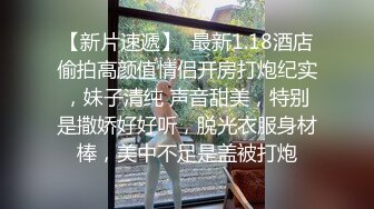   真实操小女友系列 活不错 刮毛鲍鱼还算粉嫩 被无套操的呻吟不停 爆吃精