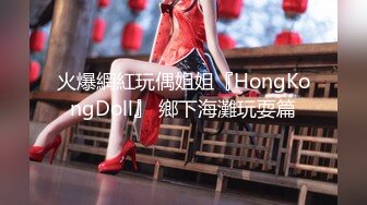 火爆網紅玩偶姐姐『HongKongDoll』 鄉下海灘玩耍篇