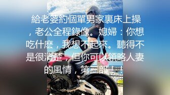 “你哥知道吗？你偷嫂子你哥知道吗？”肌肤白嫩欲求不满的川嫂和小叔子偷情直播操完不过瘾要求小叔子按摩舔屄2