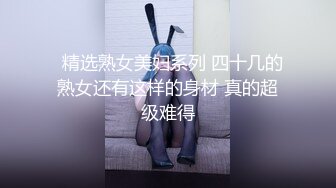 你梦中的女神镜头前只要9块9各种发骚给你看，全程露脸黑丝诱惑，无毛白虎逼看着她发骚的表情道具蹂躏骚穴