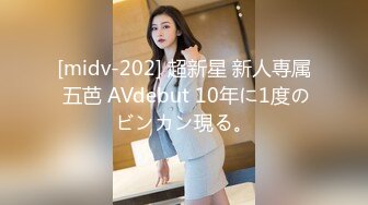 [midv-202] 超新星 新人専属 五芭 AVdebut 10年に1度のビンカン現る。