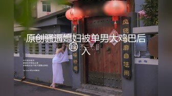 惊呆了，百年一遇的女神啊~【媚儿爱森】我都撸冒烟了绝对极品