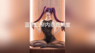  女神！女神！明星颜值，绿播转黄下海小露，性感吊带黑丝，特写超粉嫩美穴