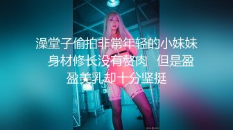 台湾女网红漏出私密写真视频还拥有少数女性的蝴蝶逼加上高颜值和极品身材真是太完美了