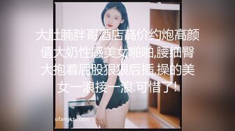 某地三线美女小嫩模为了能出名不惜酒店和摄影师上床,年轻貌美,逼逼饱满肥厚,干的淫水直流,嗷嗷叫!