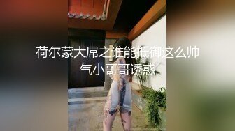 《顶级震撼㊙️极品骚婊》最新流出万狼求购OnlyFans地狱调教大师【dogmaster】私拍完结~多种刺激玩法吃精双通露出阴门大开 (11)