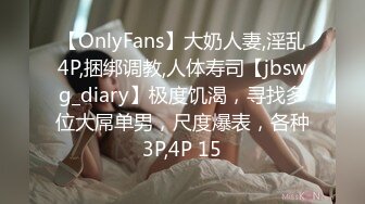 【OnlyFans】2023年6月约啪达人粉味芒果，炮王与多个妹子双飞群P3P，大奶少妇，娇小嫩妹，长腿御姐，艳福不浅 55