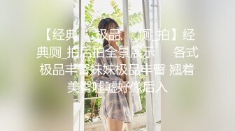   淫乱俱乐部巅峰淫妻巧克力牛奶01.12最新流出-迷人黑丝翘臀淫妻私约粉丝 安全期内射