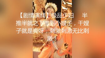 饥渴少妇赤裸勾引偷窥反遭痴女强上-季妍希