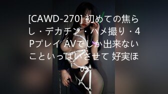 【新片速遞】  ED Mosaic 19岁美屄新人女体❤️私密大保健初体验