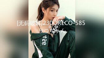 扣扣傳媒 FSOG029 肛塞蘿莉 全自動采精 粉色情人