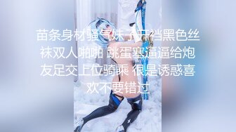 专约少女萝莉大神『唐伯虎』✿美女幼师性寂寞爬上了我的床 情趣黑丝怼着操内射，模特身材直接把她干到高潮