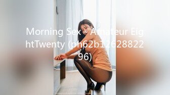 Morning Sex - Amateur EightTwenty (ph62b1262882296)