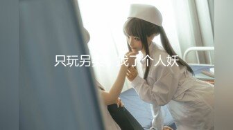 【新片速遞 】 【最新封神❤️极品乱伦】海角大神《想双飞老婆姐姐》新作&gt;趁老婆不在家大姨子主动穿旗袍勾引我操她骚穴 高清720P原档