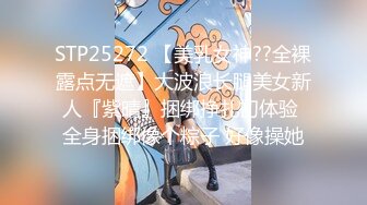 STP25272 【美乳女神??全裸露点无遮】大波浪长腿美女新人『紫晴』捆绑挣扎初体验 全身捆绑像个粽子 好像操她