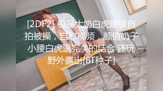 《百度云泄密》被闺蜜曝光的美女空姐下班后的淫乱私生活