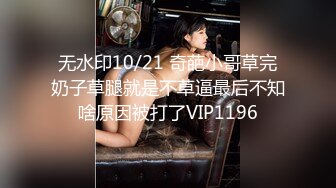 【新片速遞】 “是不是跟别人女友做特别有感觉？”✅00小姐姐后反差小姐姐『小鹿姑娘』太顶了 爱了爱了，轻轻一操就哼哼唧唧的