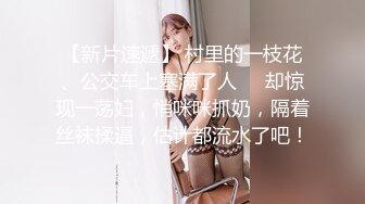 最新价值＄100美金原版高清作品-帝都嫩模瑶瑶幻身和服美少女，洋男友桌下手插菊花做爱猛操射出，超清4K原版