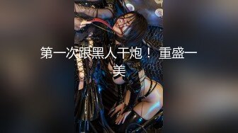 超甜美【阿黎】女神降临 全裸无码的!