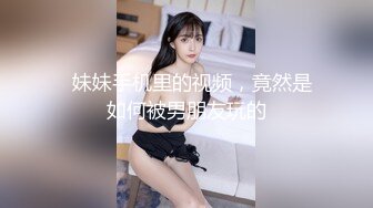 楼下小卖部的李阿姨，偷情流出，被艹得面部表情异常骚，‘老公 啊啊’，爽不爽，爽~