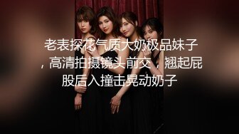 《吃瓜热传 网红重磅》门主王大炮电钻炮击事件女主！抖音70W粉网红女【卯哥】史上首次全裸采访，内容超刺激全程高能