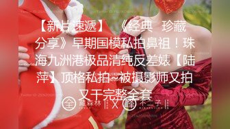 家里约会所漂亮女技师上门服务干到妹子大叫老公受不了了