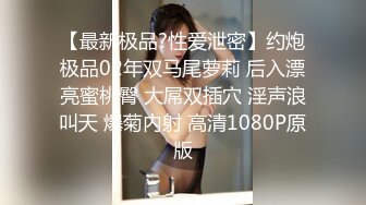 究极核弹！穷人女神有钱人母狗，推特实力金主【大魔王FQ】以淫为乐，夜夜做新郎，玩肏各种长腿气质外围3P露出调教 (3)