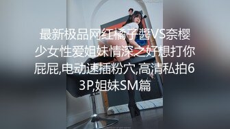 搞3P赛过活神仙，极品白虎无毛妖艳小贱货