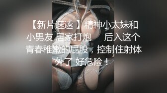 牛逼了午夜街头【呦呦宝贝呀】重磅2男3女KTV群P混操，马路上无套开干，鸡巴深插到吐 饮尿  (2)