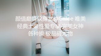 颜值巅峰纹身女神Chloe 唯美经典土豪性爱专享 完美女神各种操 极品骚尤物