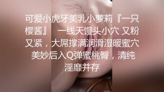  漂亮伪娘 啊你真的好会舔 好舒服 被小哥哥舔奶舔脚舔耳朵 再操小骚逼 超级爽